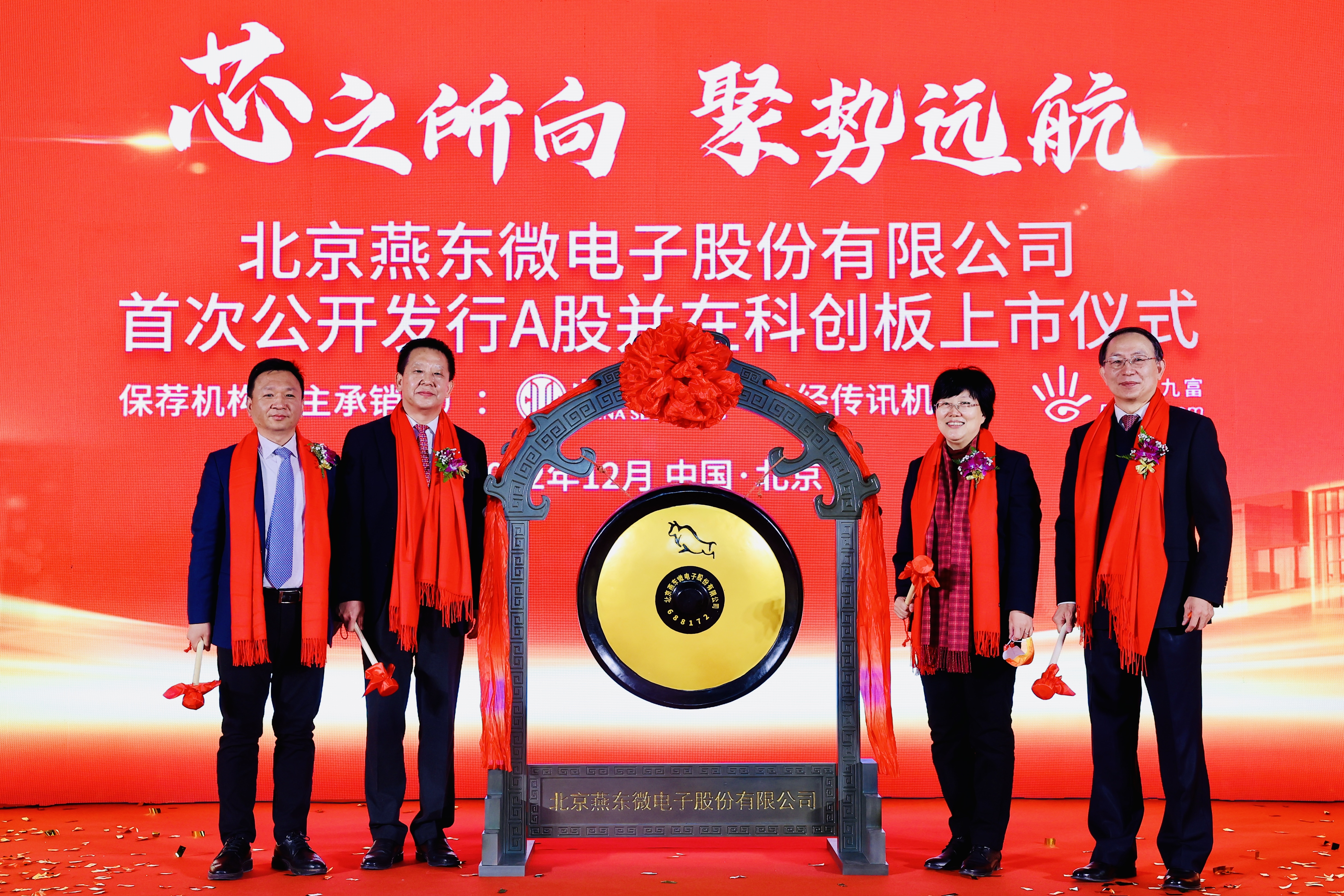 PA视讯微举行上市仪式，正式登陆A股科创板