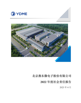 北京PA视讯微电子股份有限公司2022年度社会责任报告